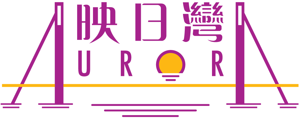 映日灣